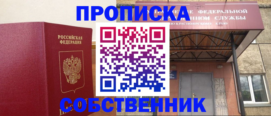 прописка в квартире в Харовске