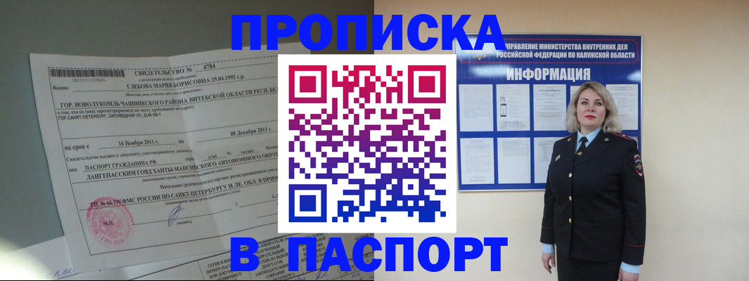 временная прописка в Харовске