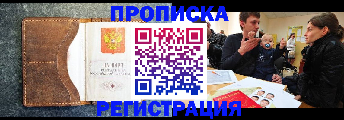 временная регистрация недорого в Харовске