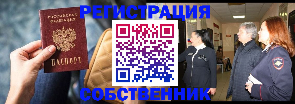 прописка в Харовске